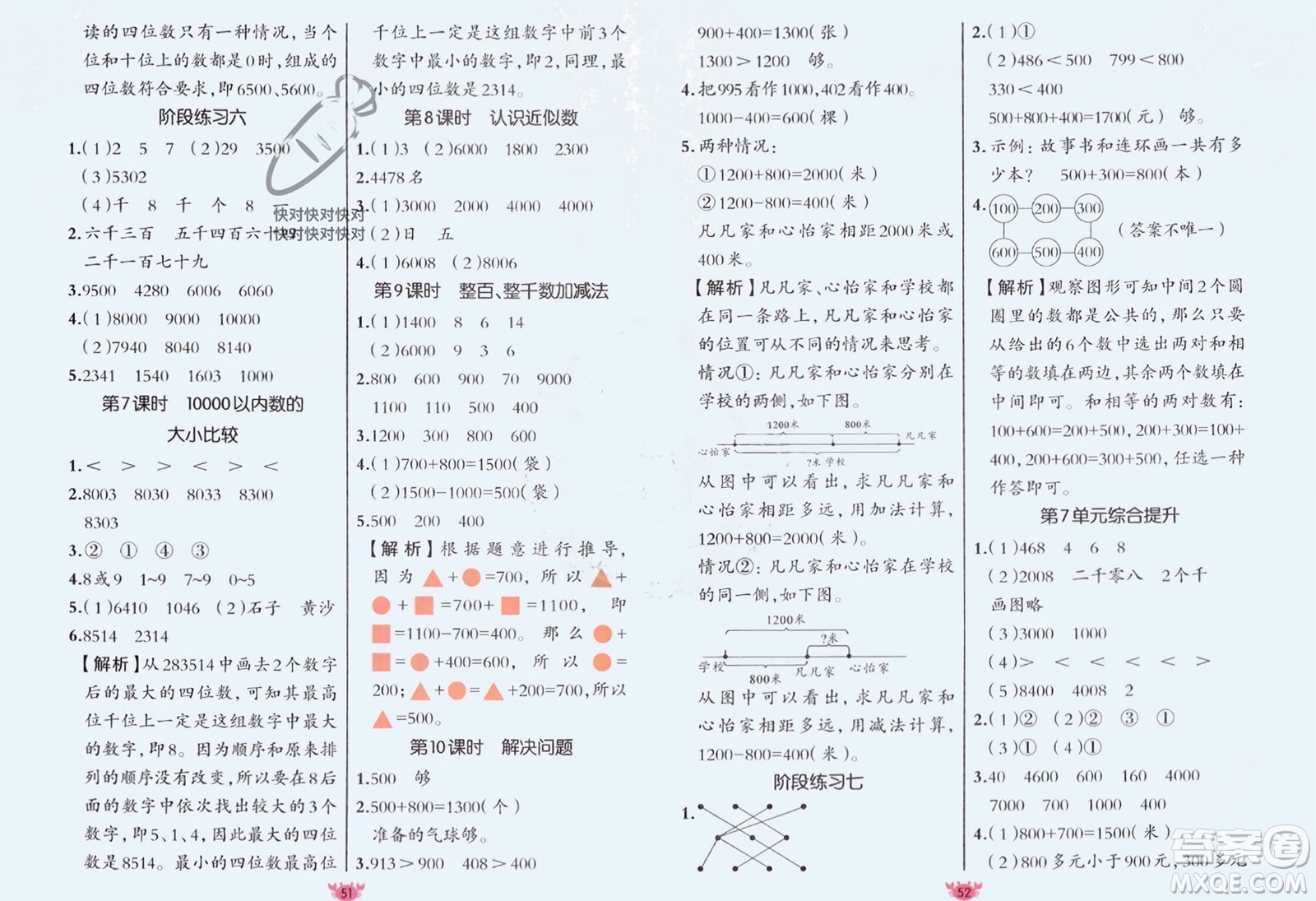 新疆青少年出版社2024年春原創(chuàng)新課堂二年級數(shù)學(xué)下冊人教版參考答案