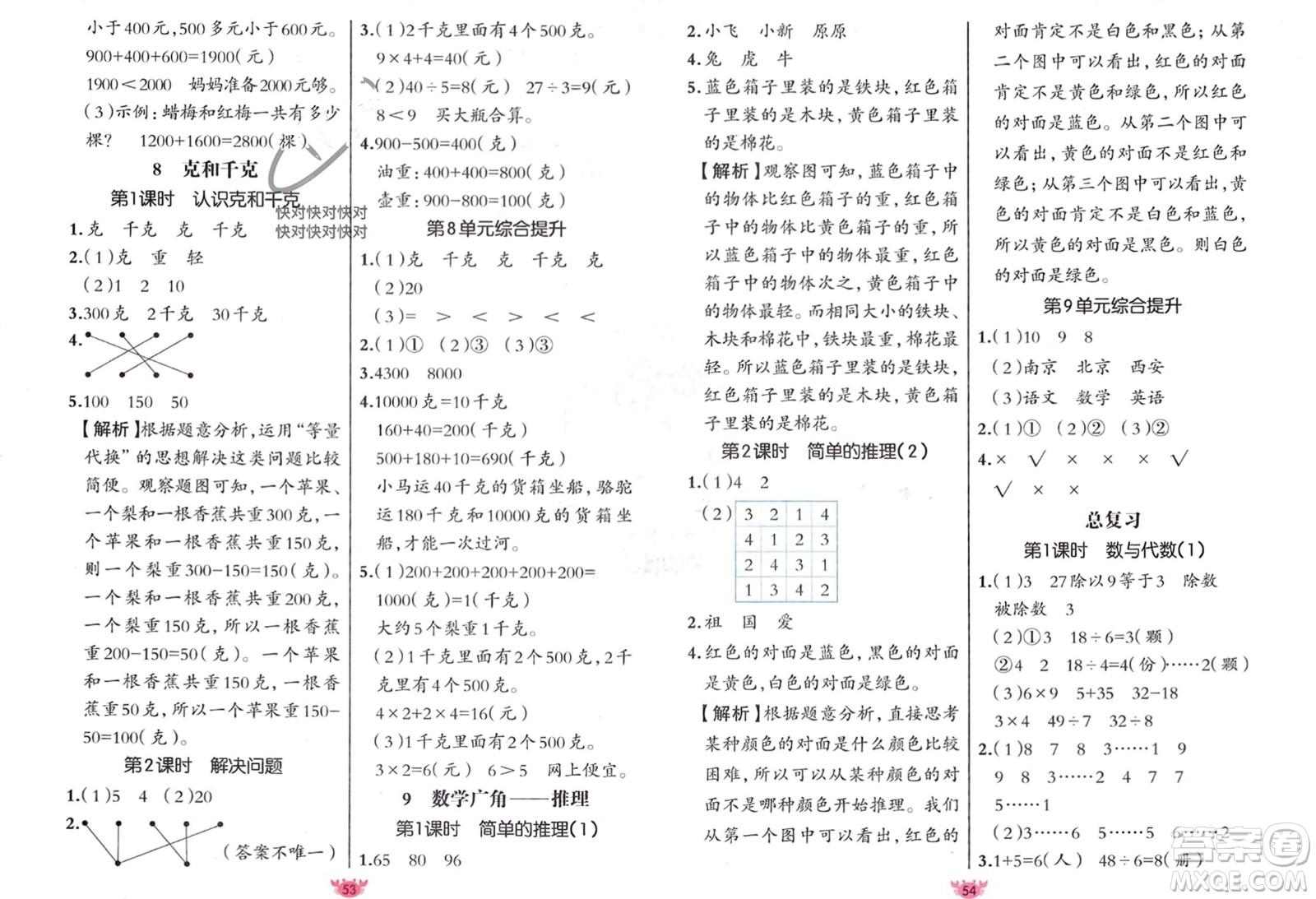 新疆青少年出版社2024年春原創(chuàng)新課堂二年級數(shù)學(xué)下冊人教版參考答案