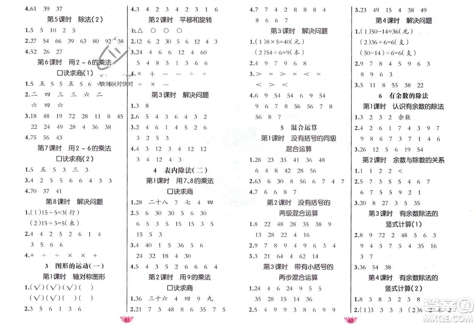 新疆青少年出版社2024年春原創(chuàng)新課堂二年級數(shù)學(xué)下冊人教版參考答案