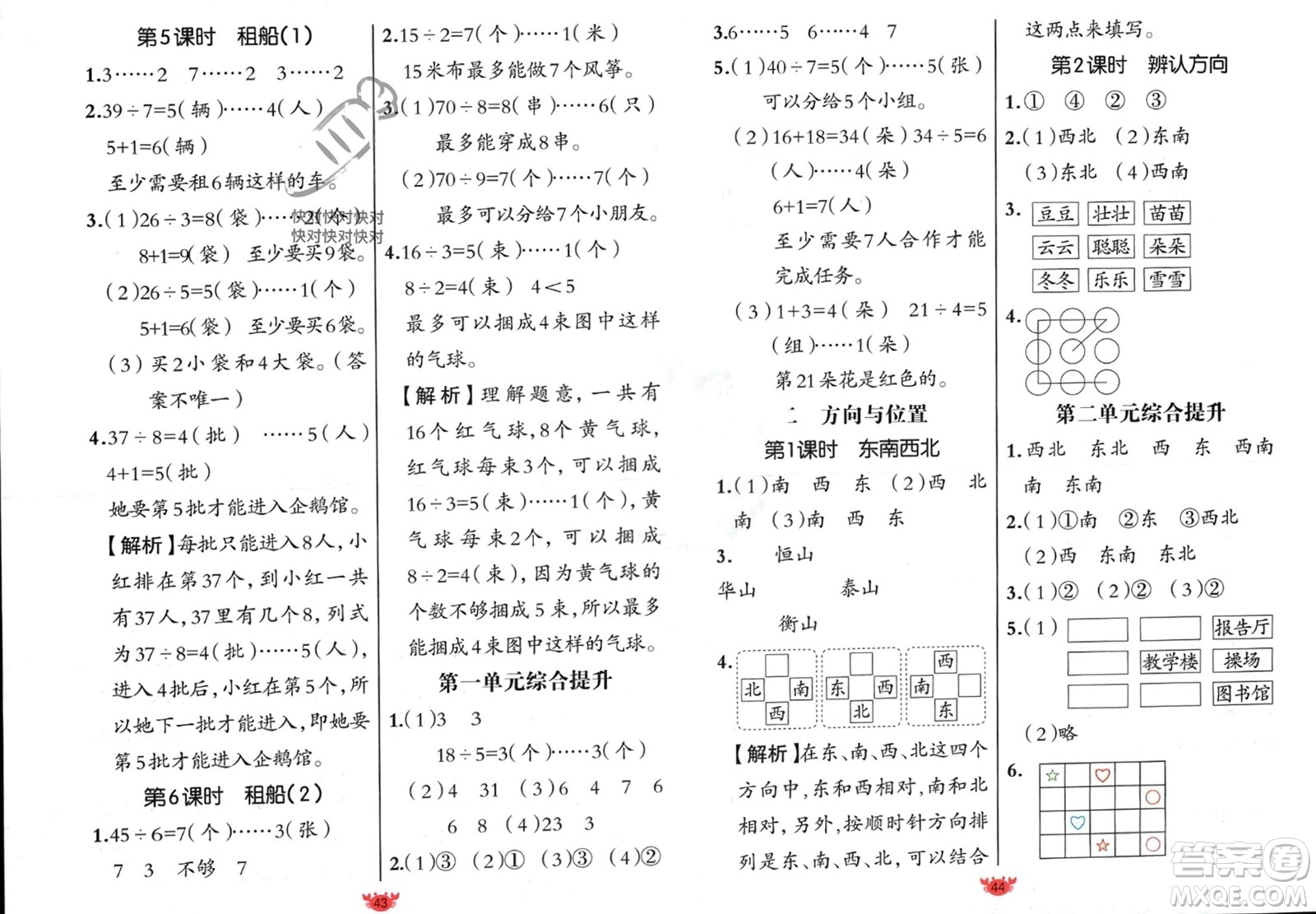 新疆青少年出版社2024年春原創(chuàng)新課堂二年級數(shù)學(xué)下冊北師大版參考答案