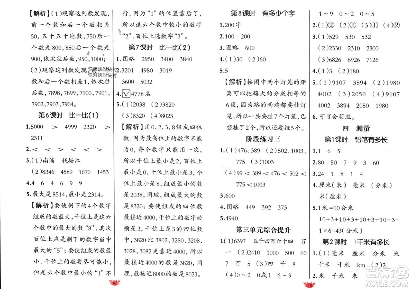 新疆青少年出版社2024年春原創(chuàng)新課堂二年級數(shù)學(xué)下冊北師大版參考答案