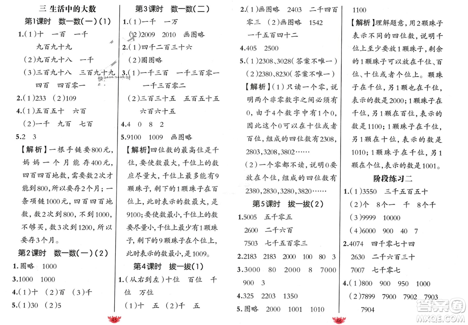 新疆青少年出版社2024年春原創(chuàng)新課堂二年級數(shù)學(xué)下冊北師大版參考答案