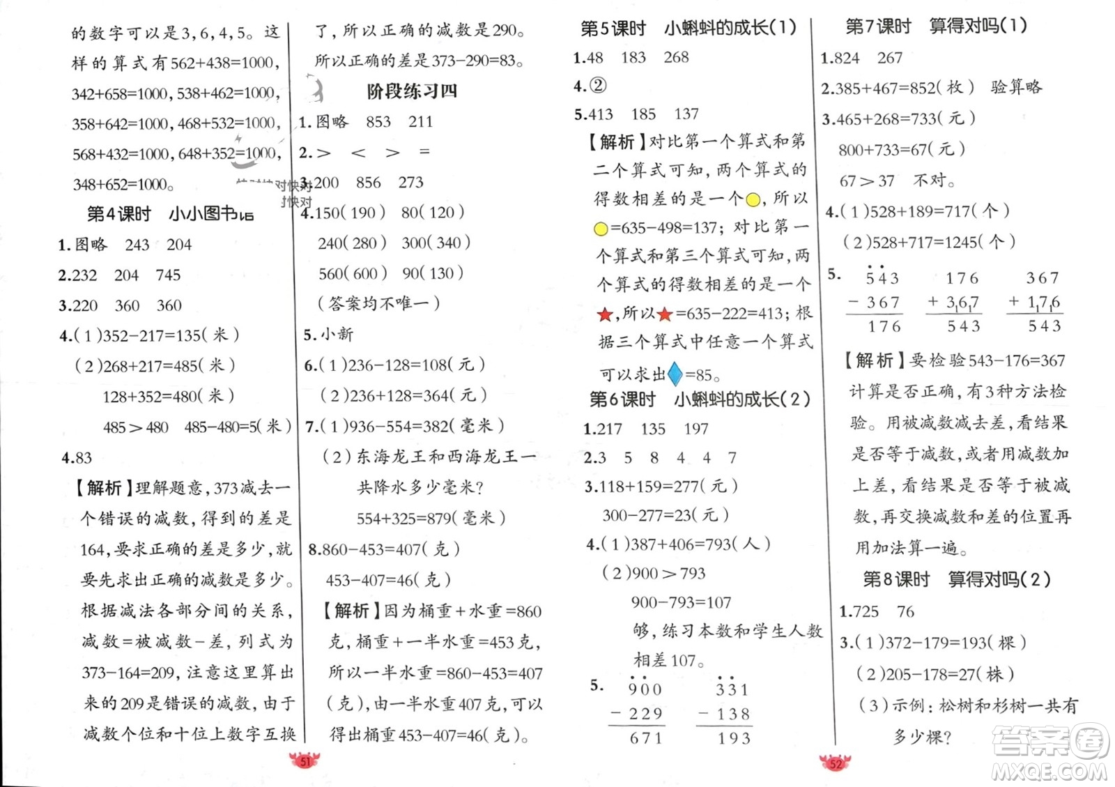 新疆青少年出版社2024年春原創(chuàng)新課堂二年級數(shù)學(xué)下冊北師大版參考答案