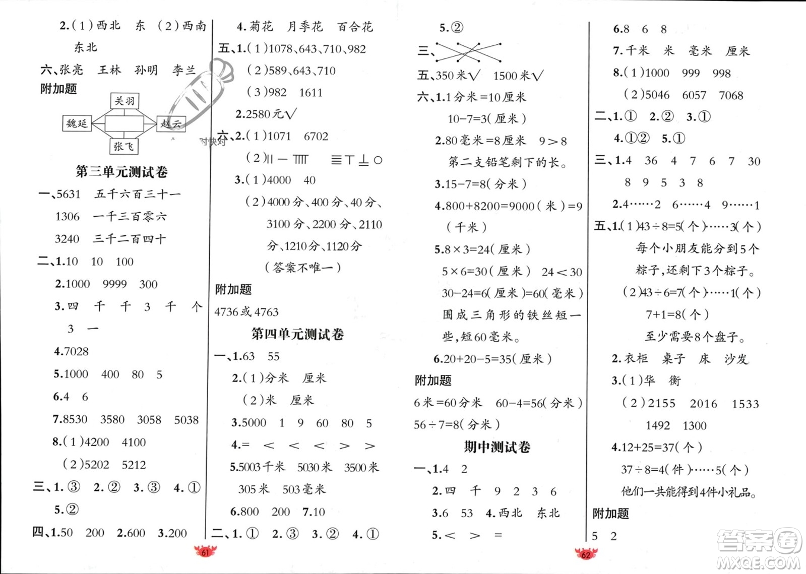 新疆青少年出版社2024年春原創(chuàng)新課堂二年級(jí)數(shù)學(xué)下冊(cè)北師大版參考答案