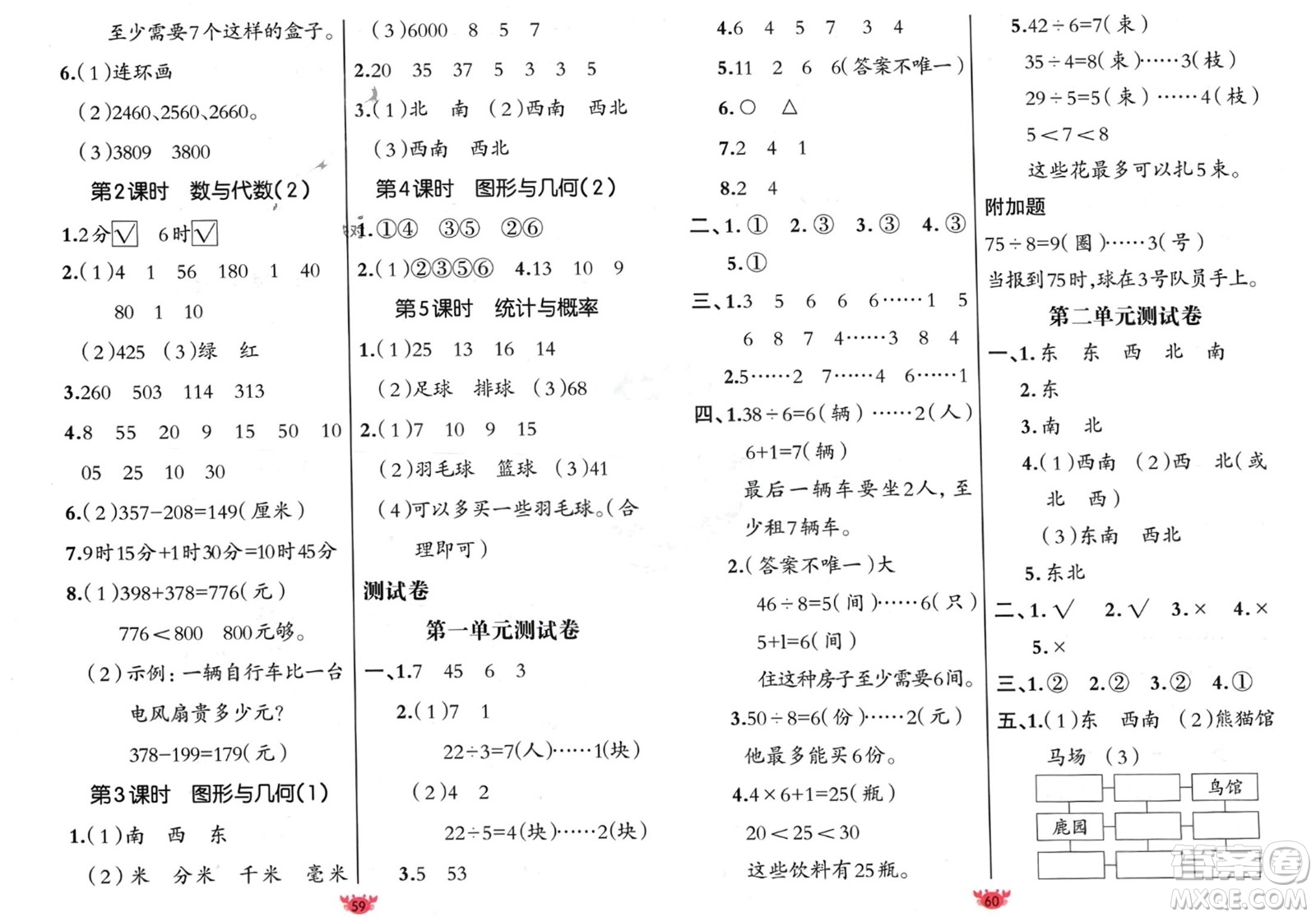 新疆青少年出版社2024年春原創(chuàng)新課堂二年級數(shù)學(xué)下冊北師大版參考答案