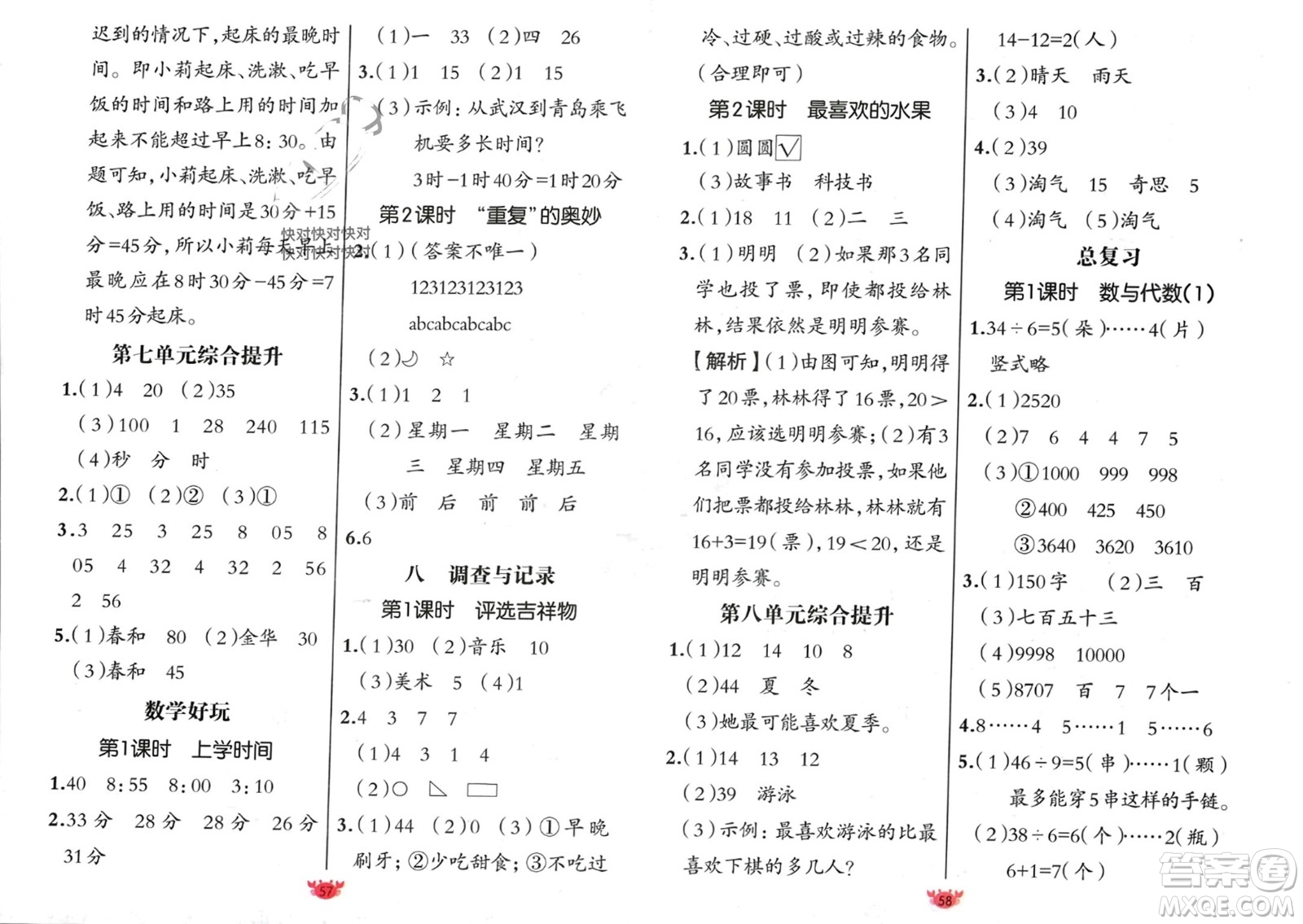 新疆青少年出版社2024年春原創(chuàng)新課堂二年級數(shù)學(xué)下冊北師大版參考答案