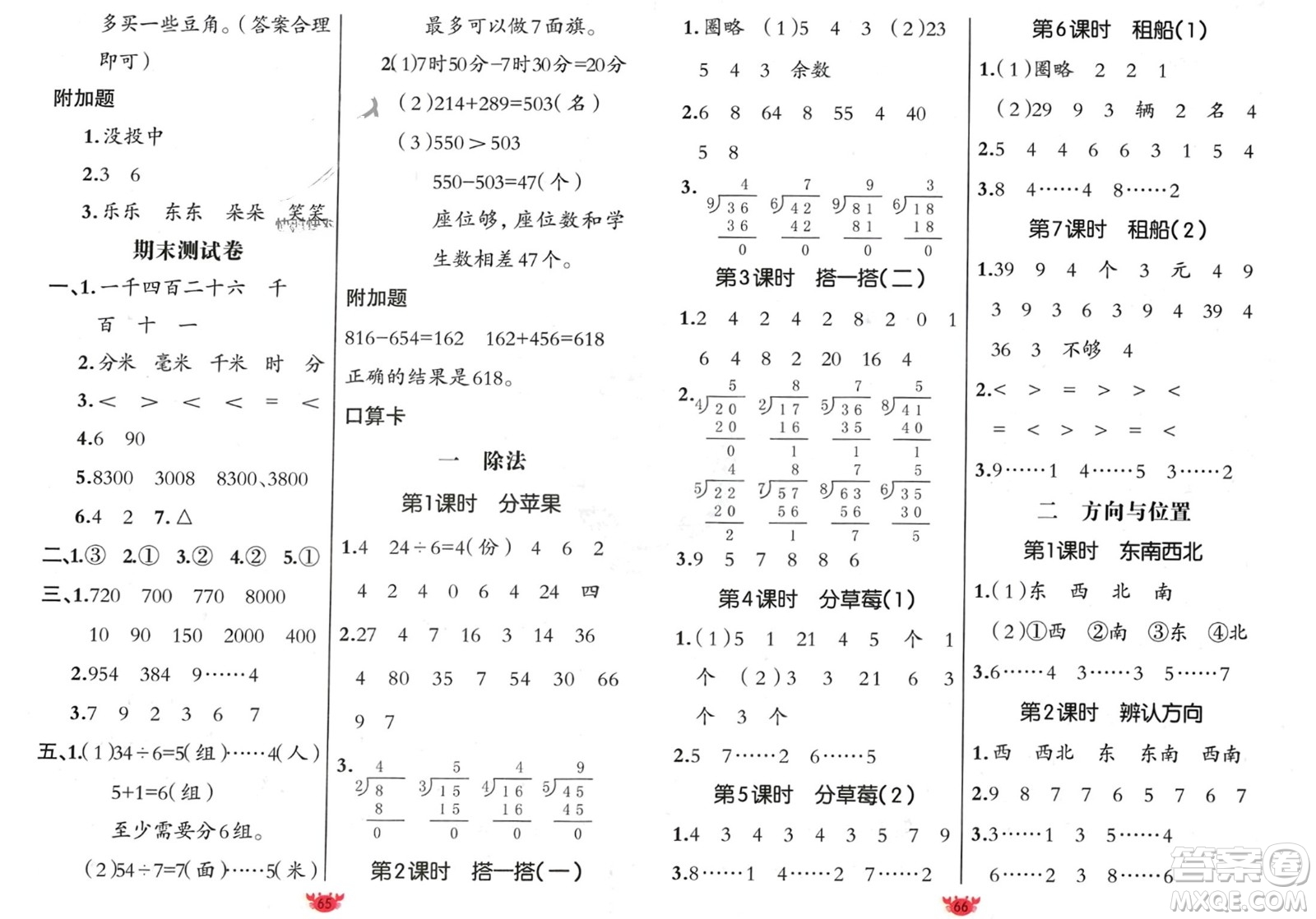 新疆青少年出版社2024年春原創(chuàng)新課堂二年級(jí)數(shù)學(xué)下冊(cè)北師大版參考答案