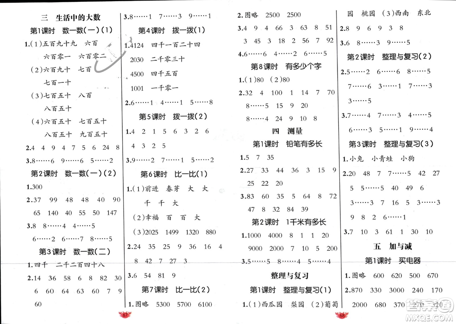 新疆青少年出版社2024年春原創(chuàng)新課堂二年級(jí)數(shù)學(xué)下冊(cè)北師大版參考答案