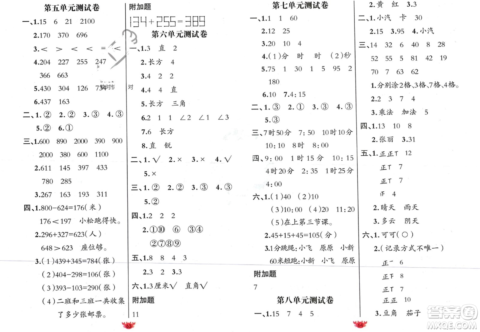 新疆青少年出版社2024年春原創(chuàng)新課堂二年級數(shù)學(xué)下冊北師大版參考答案