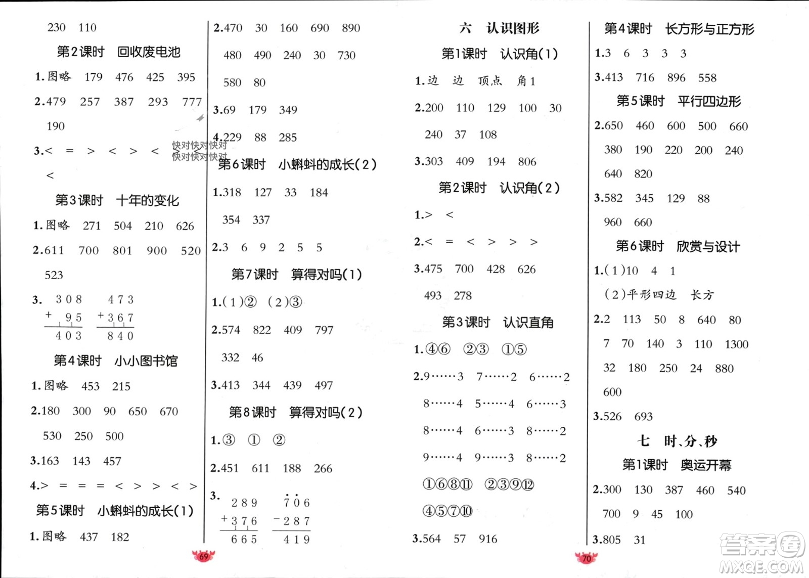 新疆青少年出版社2024年春原創(chuàng)新課堂二年級數(shù)學(xué)下冊北師大版參考答案