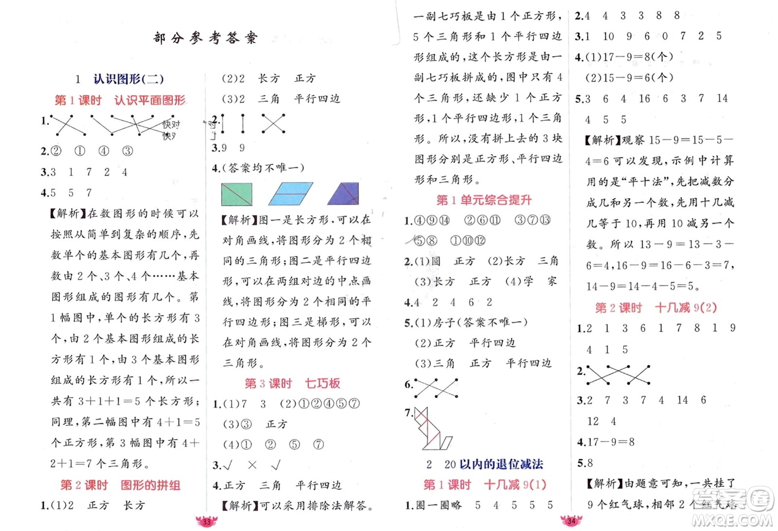 新疆青少年出版社2024年春原創(chuàng)新課堂一年級(jí)數(shù)學(xué)下冊(cè)人教版參考答案