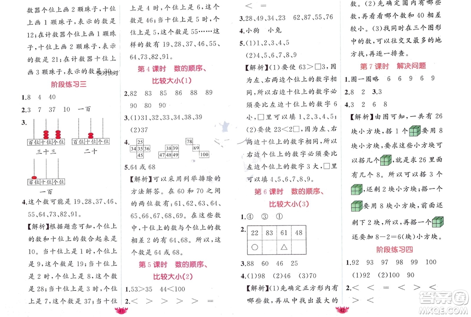 新疆青少年出版社2024年春原創(chuàng)新課堂一年級(jí)數(shù)學(xué)下冊(cè)人教版參考答案