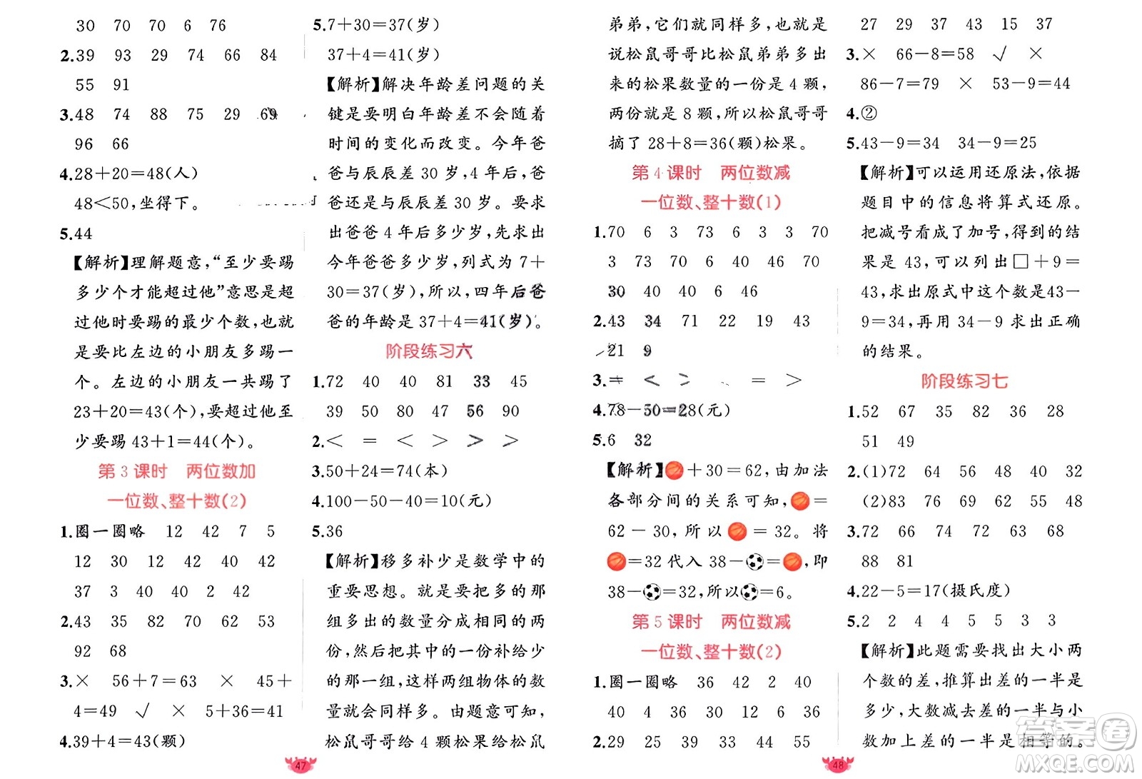 新疆青少年出版社2024年春原創(chuàng)新課堂一年級(jí)數(shù)學(xué)下冊(cè)人教版參考答案