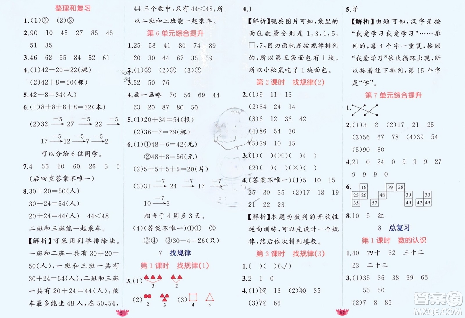 新疆青少年出版社2024年春原創(chuàng)新課堂一年級(jí)數(shù)學(xué)下冊(cè)人教版參考答案