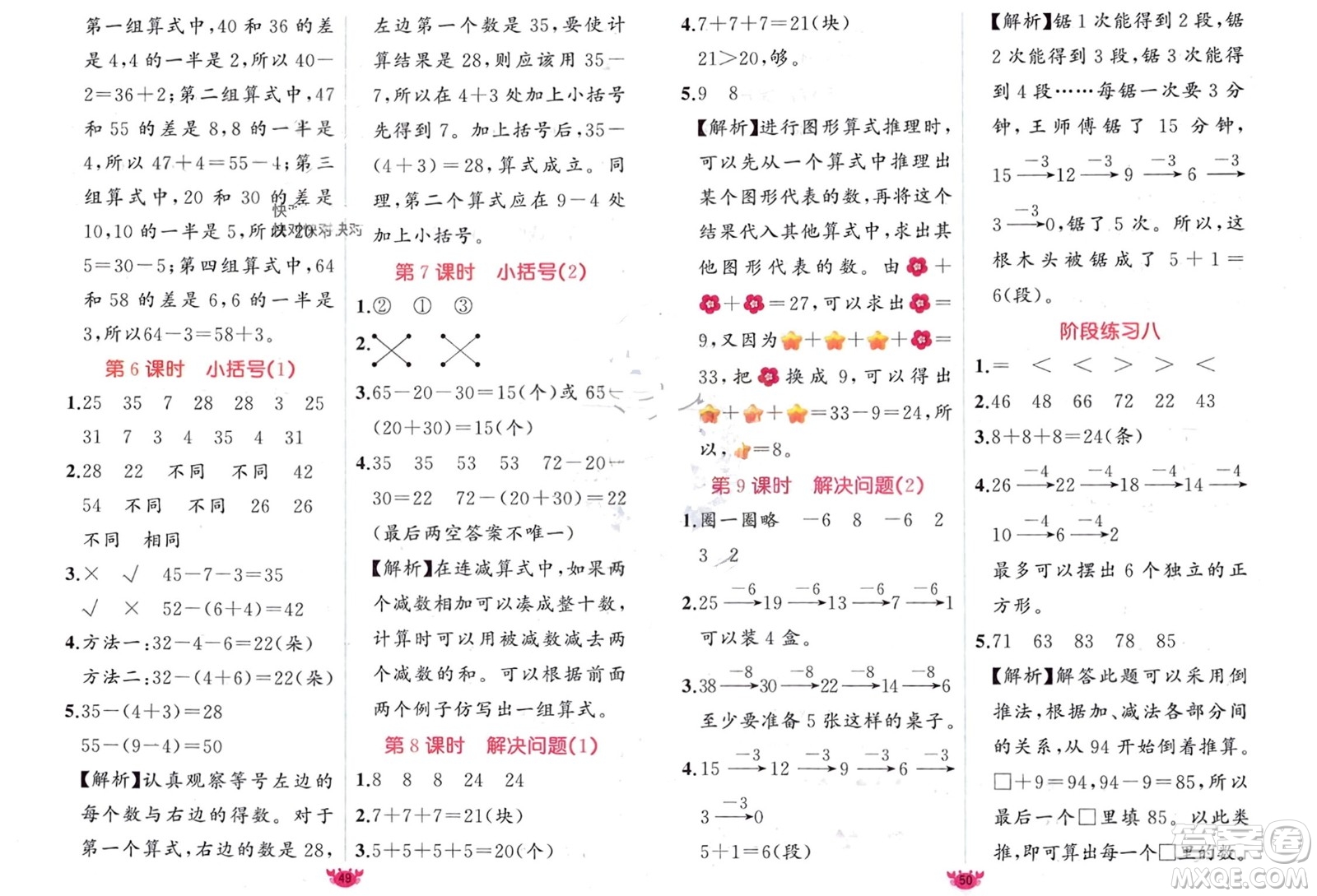 新疆青少年出版社2024年春原創(chuàng)新課堂一年級(jí)數(shù)學(xué)下冊(cè)人教版參考答案