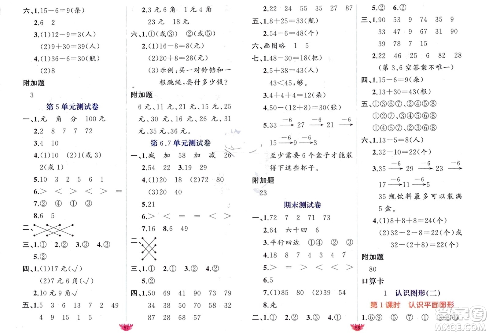 新疆青少年出版社2024年春原創(chuàng)新課堂一年級(jí)數(shù)學(xué)下冊(cè)人教版參考答案