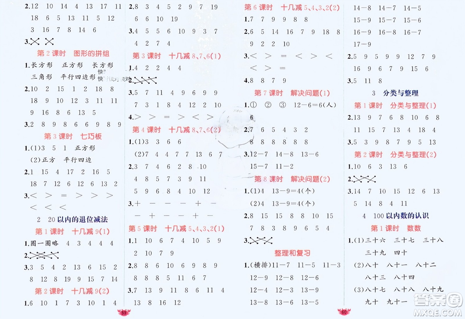 新疆青少年出版社2024年春原創(chuàng)新課堂一年級(jí)數(shù)學(xué)下冊(cè)人教版參考答案