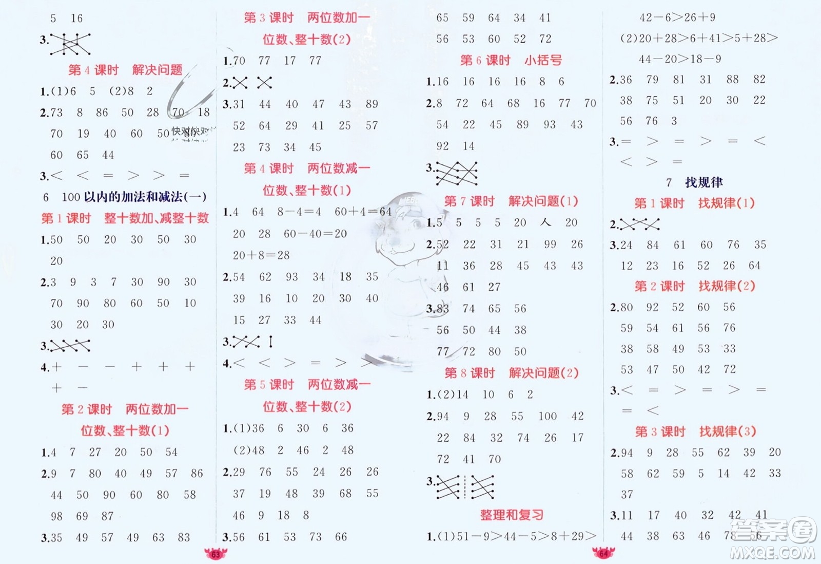 新疆青少年出版社2024年春原創(chuàng)新課堂一年級(jí)數(shù)學(xué)下冊(cè)人教版參考答案