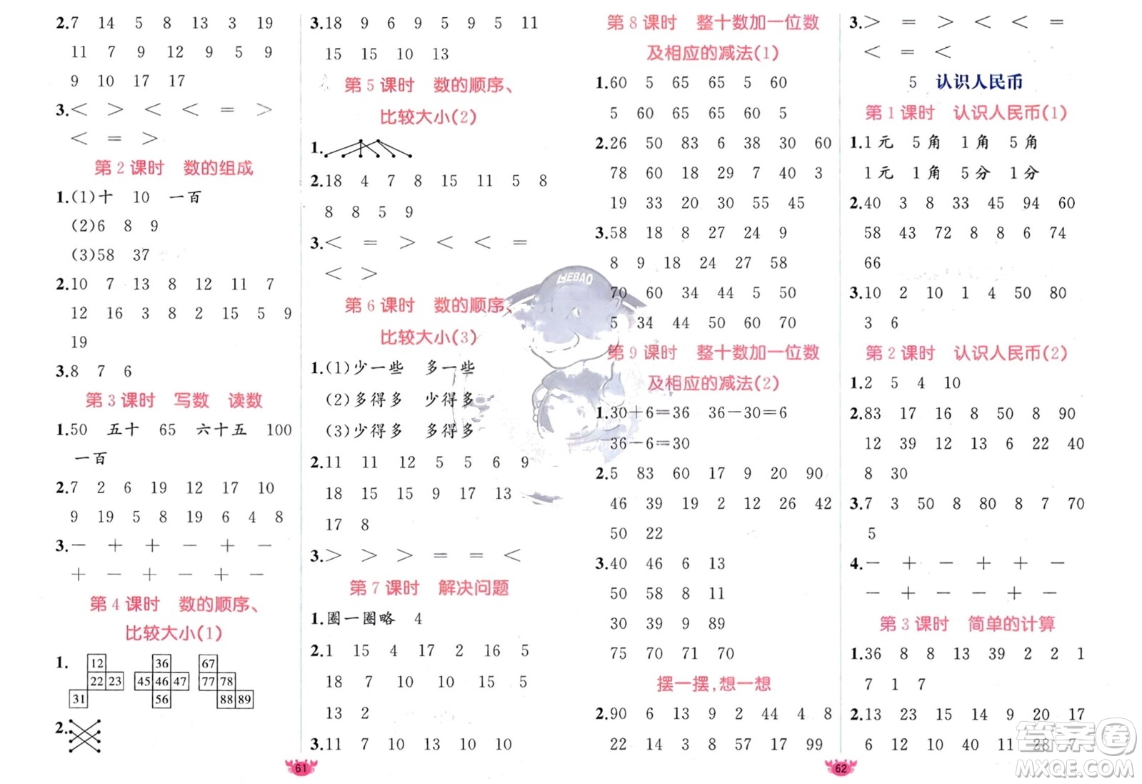 新疆青少年出版社2024年春原創(chuàng)新課堂一年級(jí)數(shù)學(xué)下冊(cè)人教版參考答案