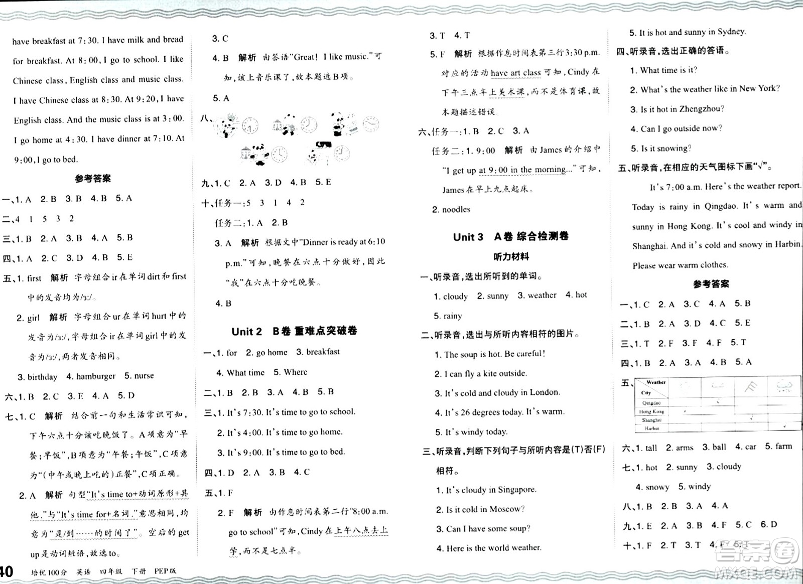 江西人民出版社2024年春王朝霞培優(yōu)100分四年級(jí)英語下冊(cè)人教版答案