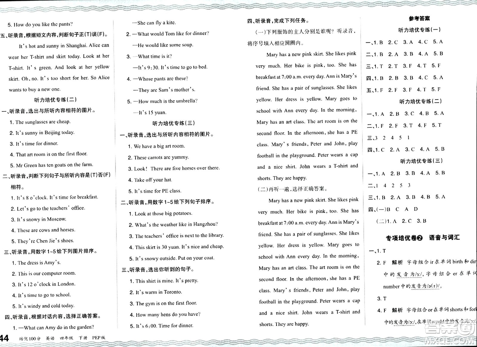 江西人民出版社2024年春王朝霞培優(yōu)100分四年級(jí)英語下冊(cè)人教版答案