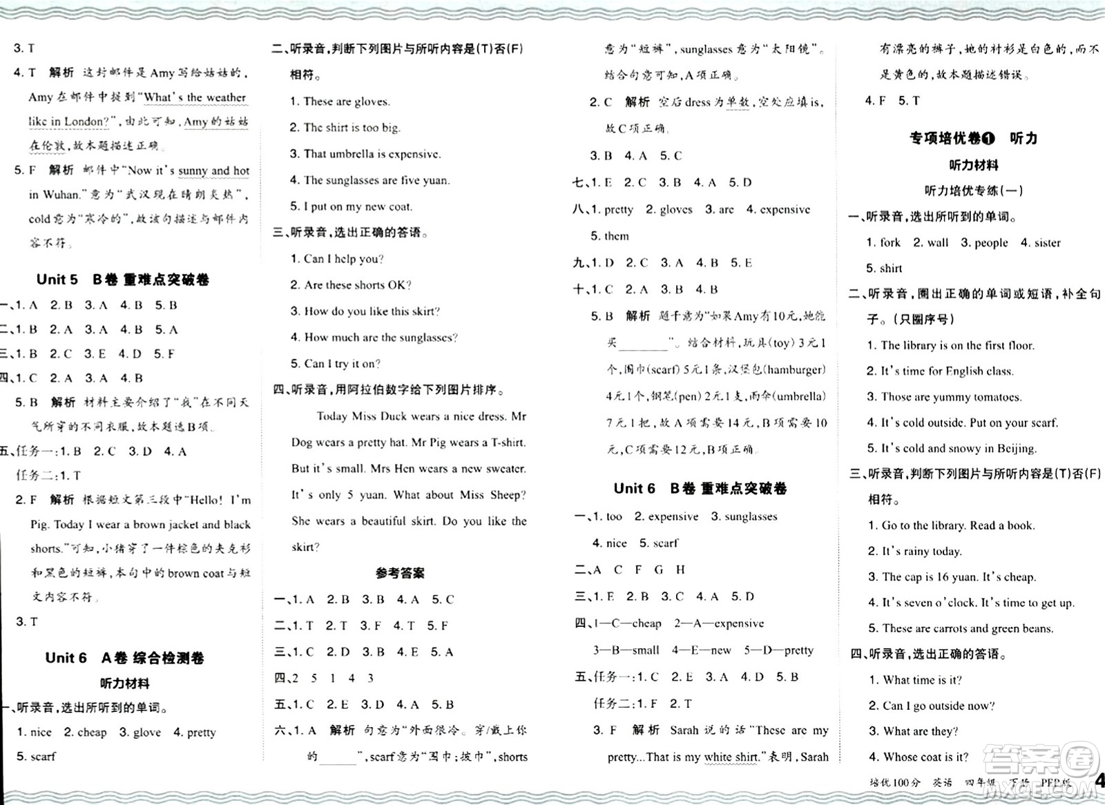 江西人民出版社2024年春王朝霞培優(yōu)100分四年級(jí)英語下冊(cè)人教版答案