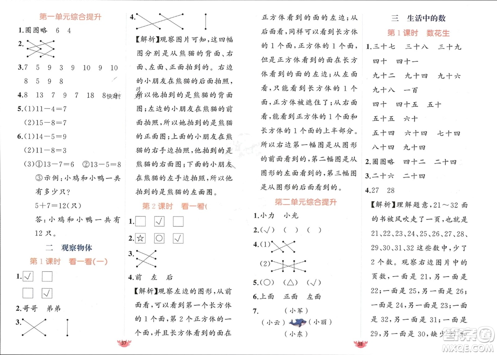 新疆青少年出版社2024年春原創(chuàng)新課堂一年級(jí)數(shù)學(xué)下冊北師大版參考答案