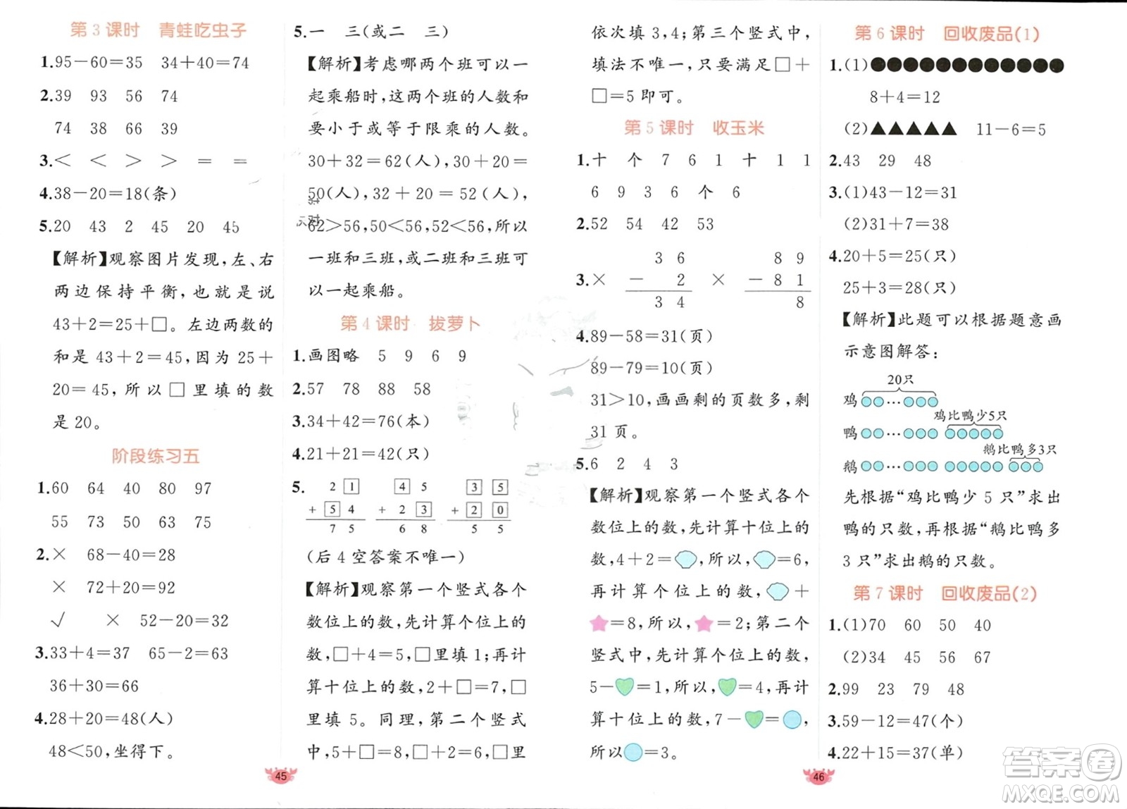 新疆青少年出版社2024年春原創(chuàng)新課堂一年級(jí)數(shù)學(xué)下冊北師大版參考答案