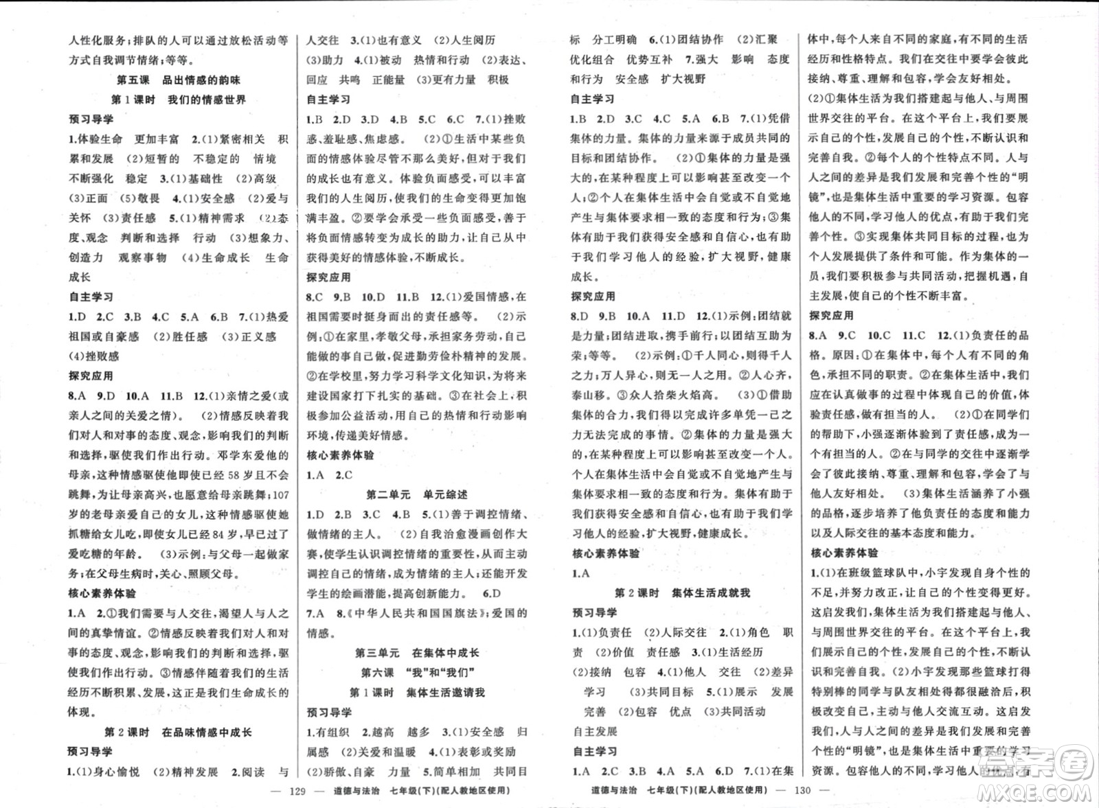 新疆青少年出版社2024年春原創(chuàng)新課堂七年級道德與法治下冊人教版參考答案