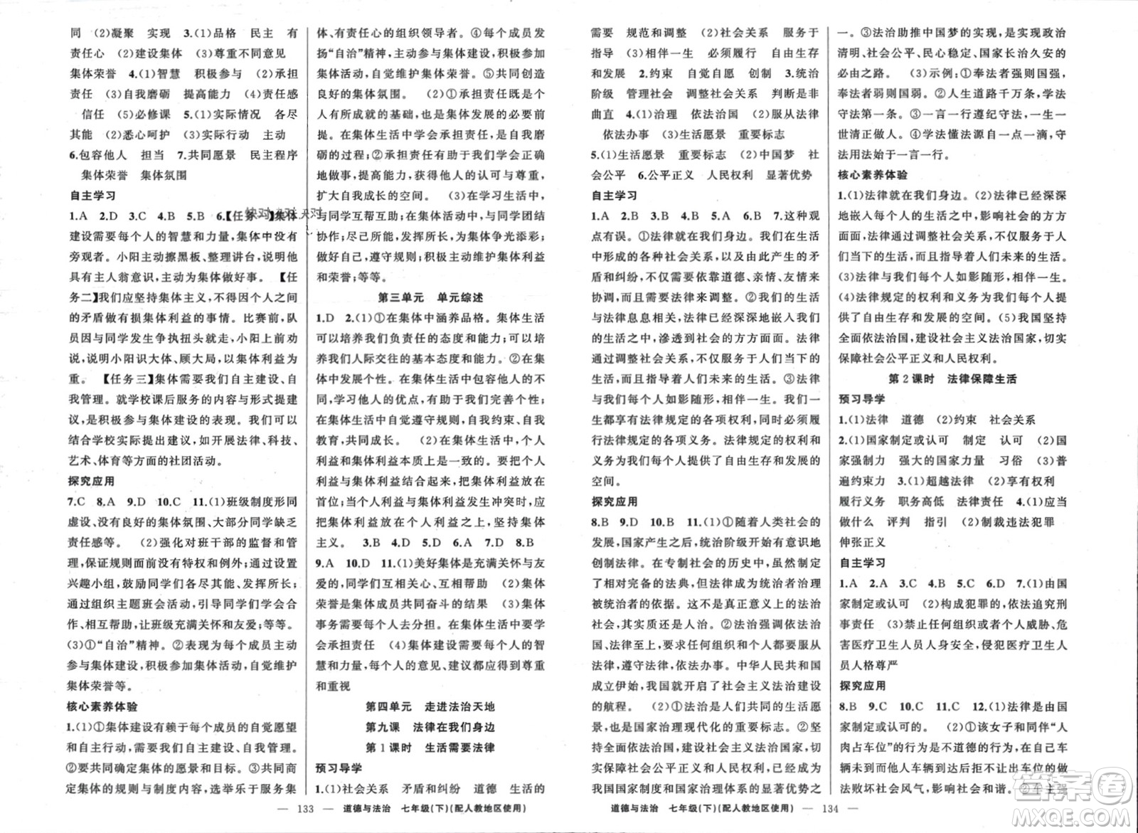 新疆青少年出版社2024年春原創(chuàng)新課堂七年級道德與法治下冊人教版參考答案