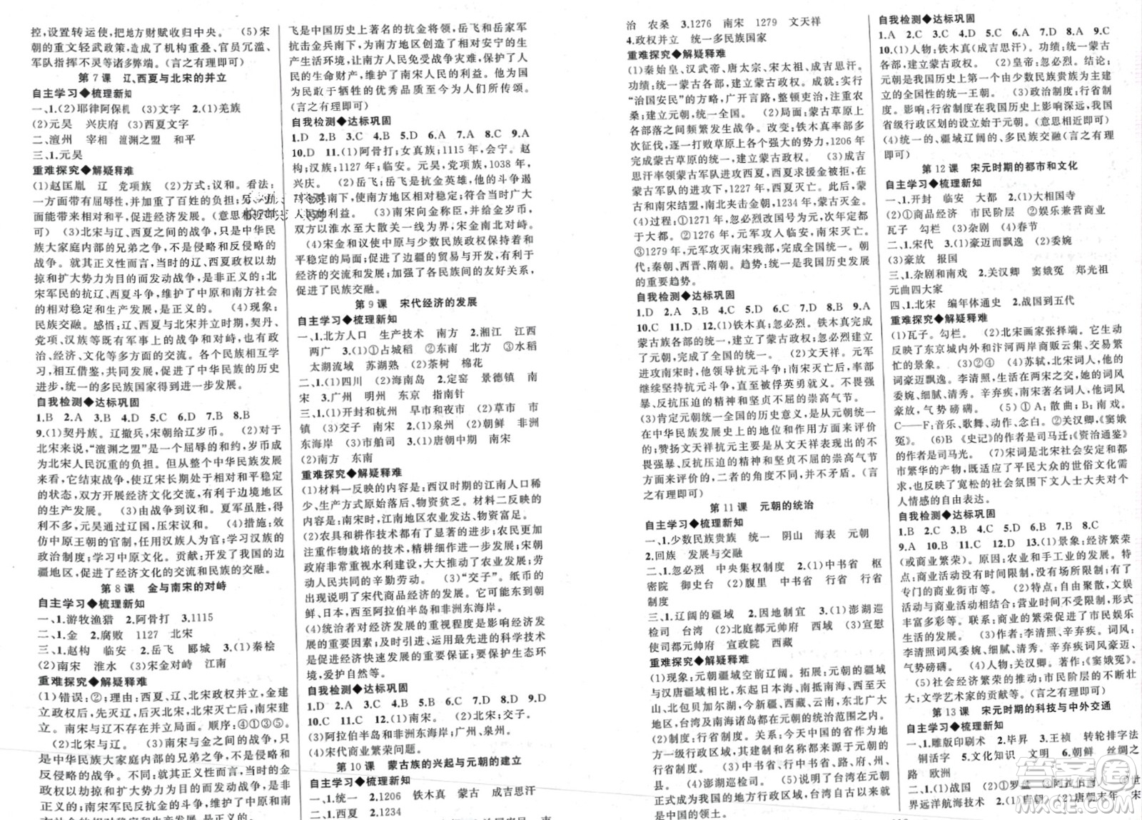 新疆青少年出版社2024年春原創(chuàng)新課堂七年級(jí)歷史下冊(cè)人教版參考答案