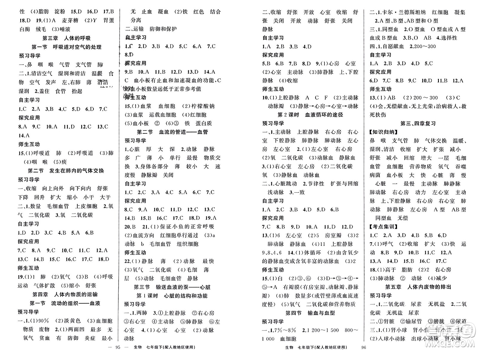 新疆青少年出版社2024年春原創(chuàng)新課堂七年級(jí)生物下冊(cè)人教版參考答案