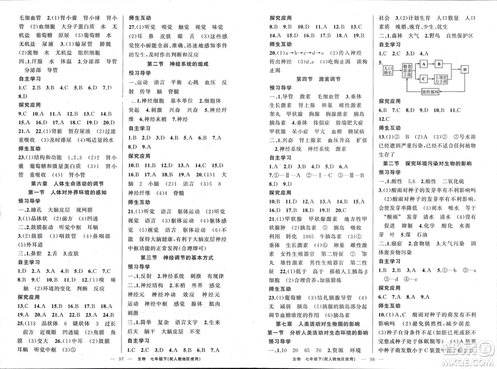 新疆青少年出版社2024年春原創(chuàng)新課堂七年級(jí)生物下冊(cè)人教版參考答案