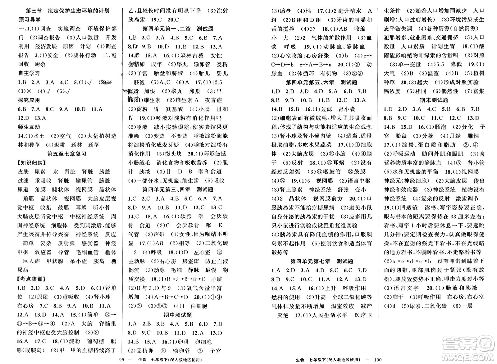 新疆青少年出版社2024年春原創(chuàng)新課堂七年級(jí)生物下冊(cè)人教版參考答案