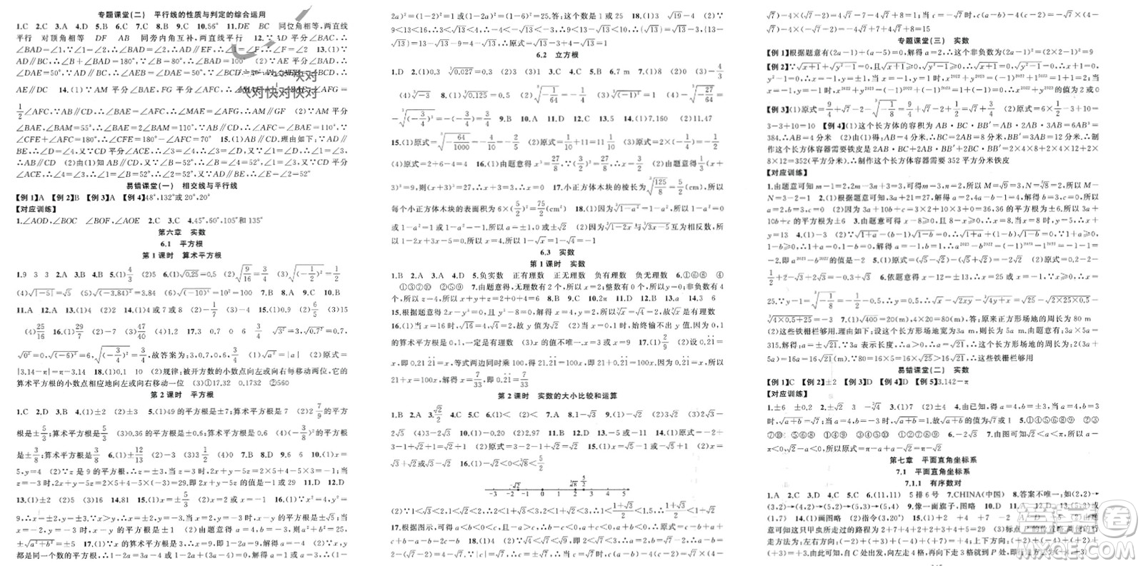 新疆青少年出版社2024年春原創(chuàng)新課堂七年級數(shù)學(xué)下冊人教版參考答案