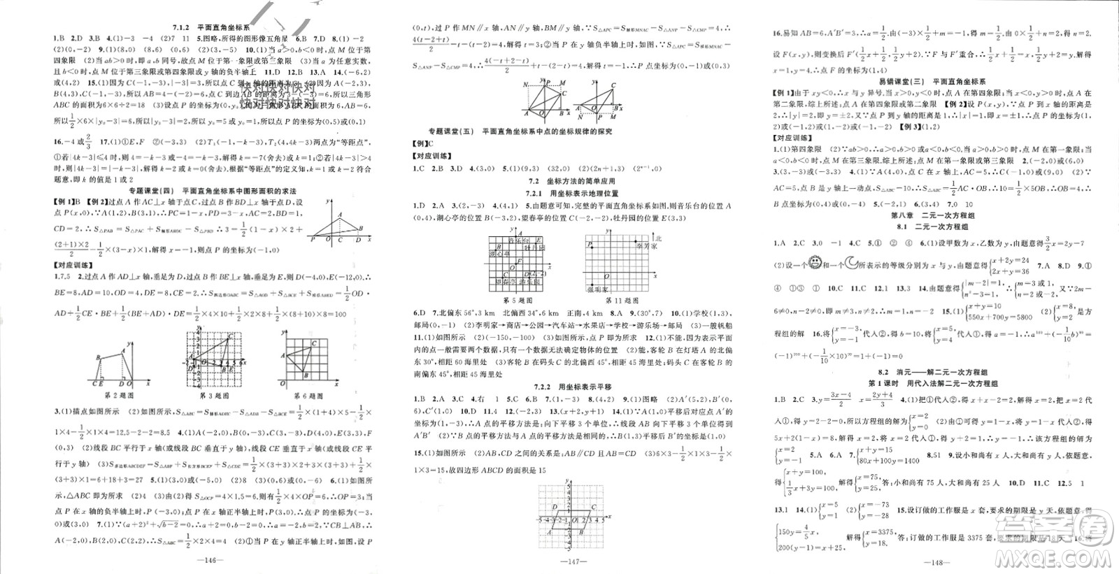 新疆青少年出版社2024年春原創(chuàng)新課堂七年級數(shù)學(xué)下冊人教版參考答案