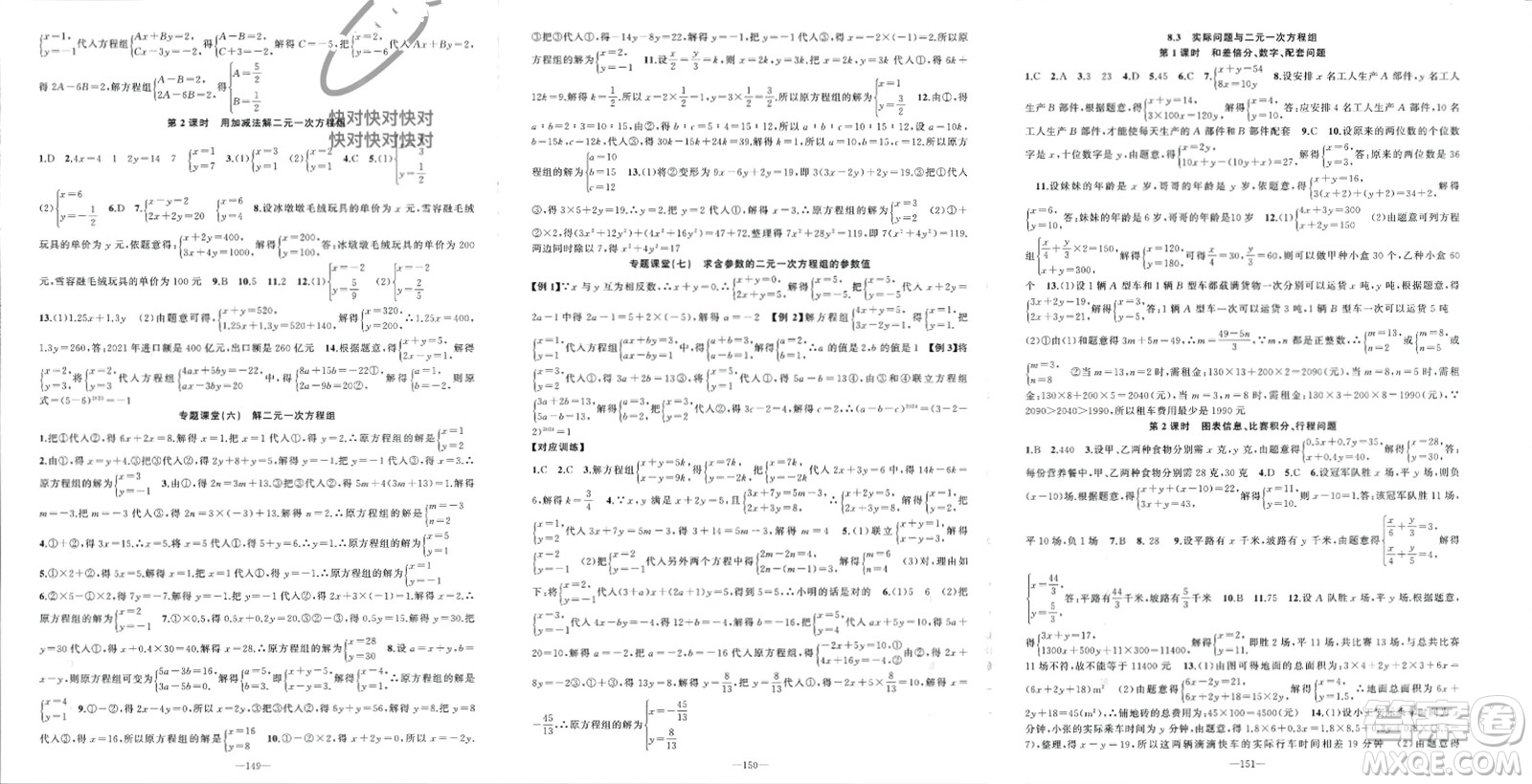 新疆青少年出版社2024年春原創(chuàng)新課堂七年級數(shù)學(xué)下冊人教版參考答案