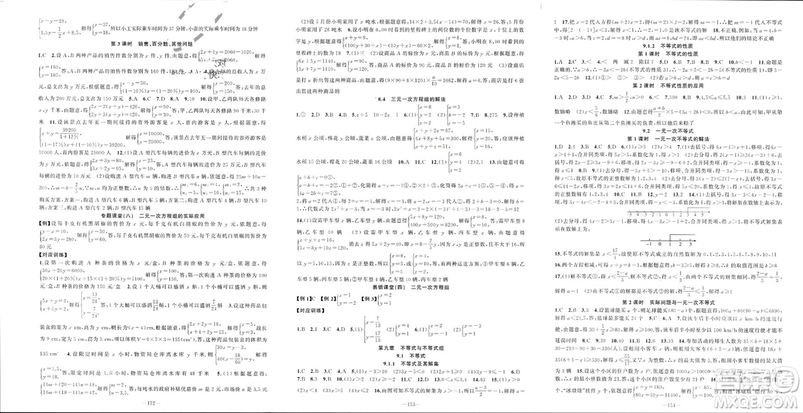 新疆青少年出版社2024年春原創(chuàng)新課堂七年級數(shù)學(xué)下冊人教版參考答案