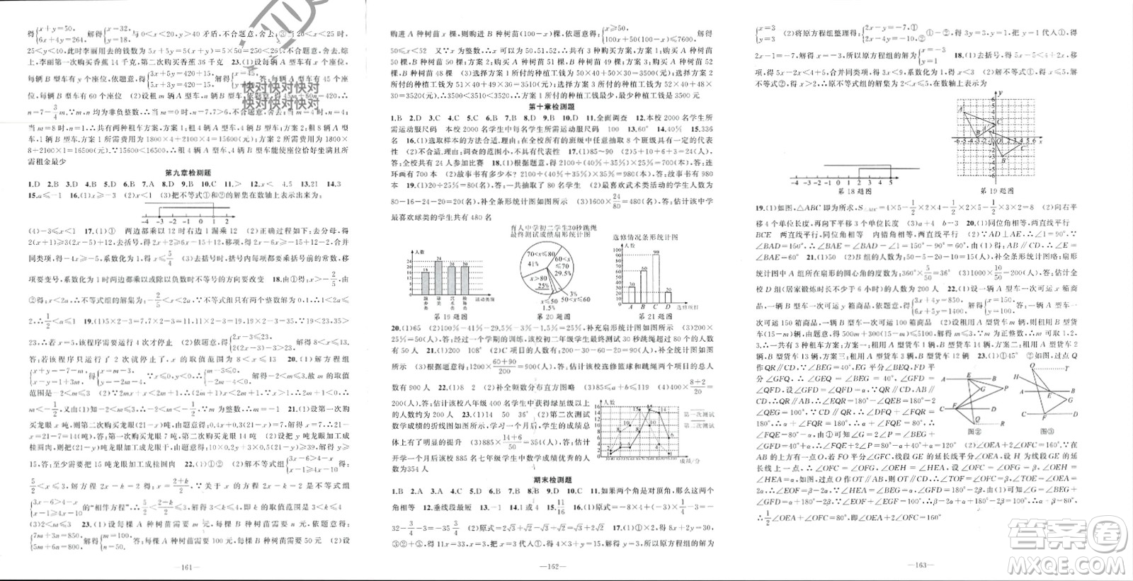 新疆青少年出版社2024年春原創(chuàng)新課堂七年級數(shù)學(xué)下冊人教版參考答案