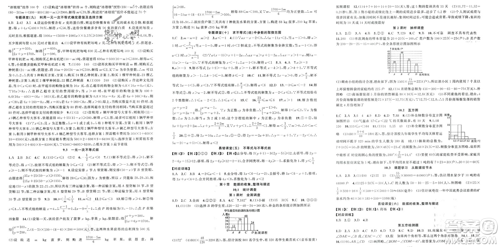 新疆青少年出版社2024年春原創(chuàng)新課堂七年級數(shù)學(xué)下冊人教版參考答案