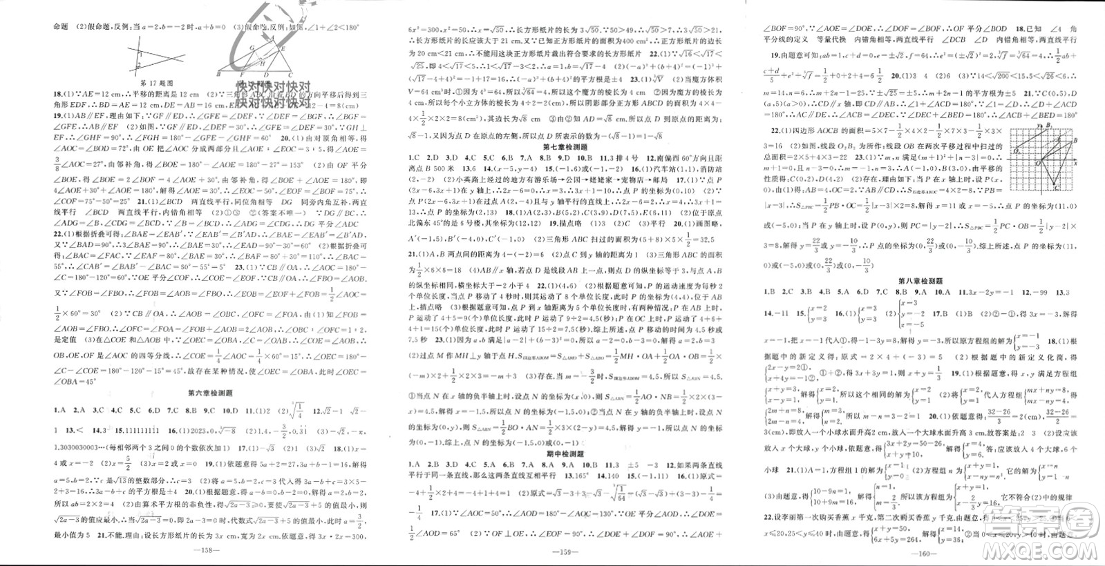 新疆青少年出版社2024年春原創(chuàng)新課堂七年級數(shù)學(xué)下冊人教版參考答案