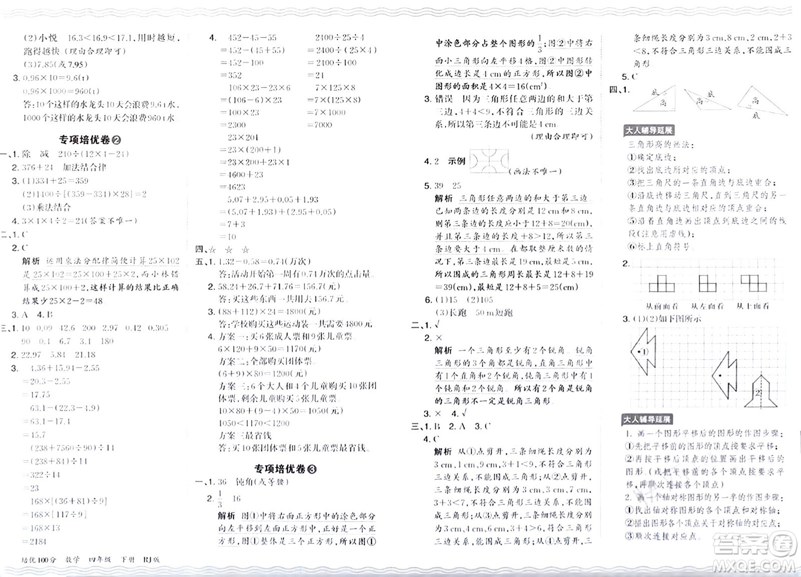 江西人民出版社2024年春王朝霞培優(yōu)100分四年級數(shù)學(xué)下冊人教版答案