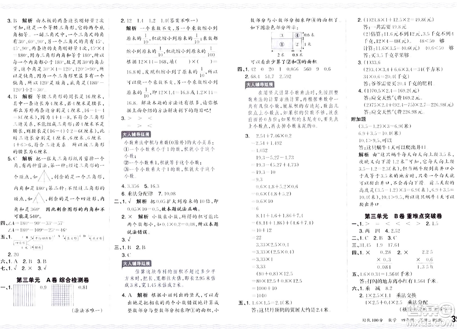 江西人民出版社2024年春王朝霞培優(yōu)100分四年級(jí)數(shù)學(xué)下冊(cè)北師大版答案