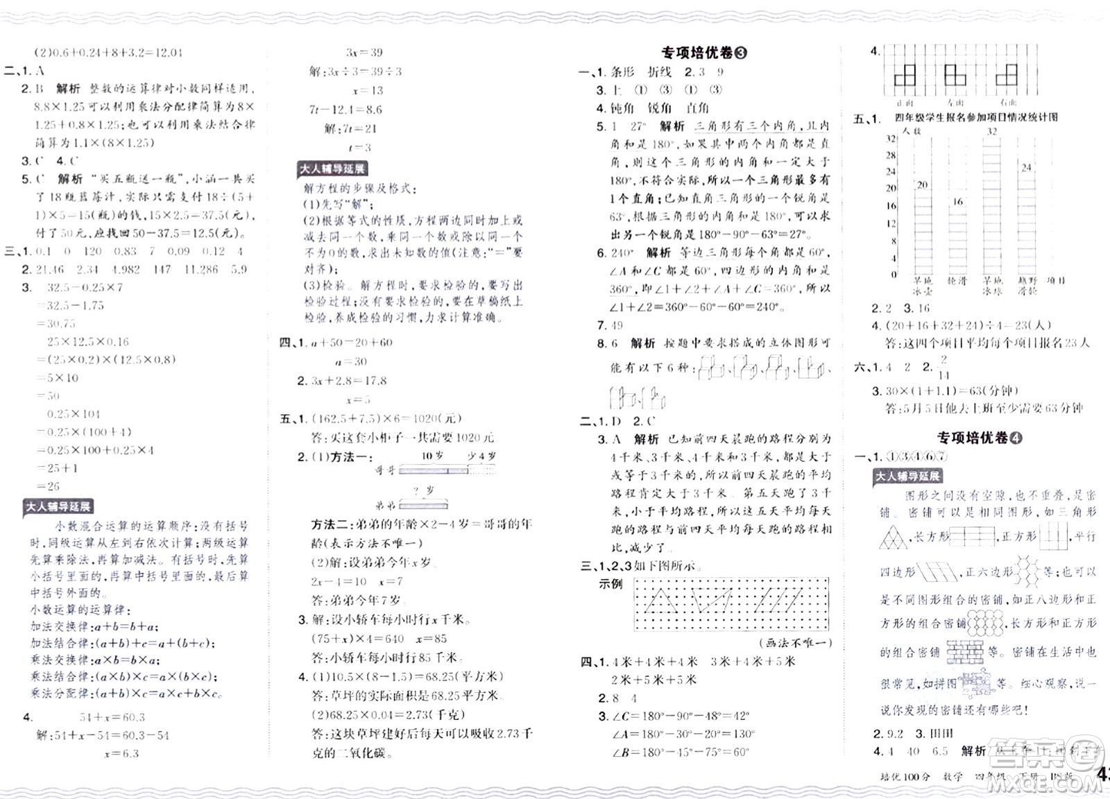 江西人民出版社2024年春王朝霞培優(yōu)100分四年級(jí)數(shù)學(xué)下冊(cè)北師大版答案