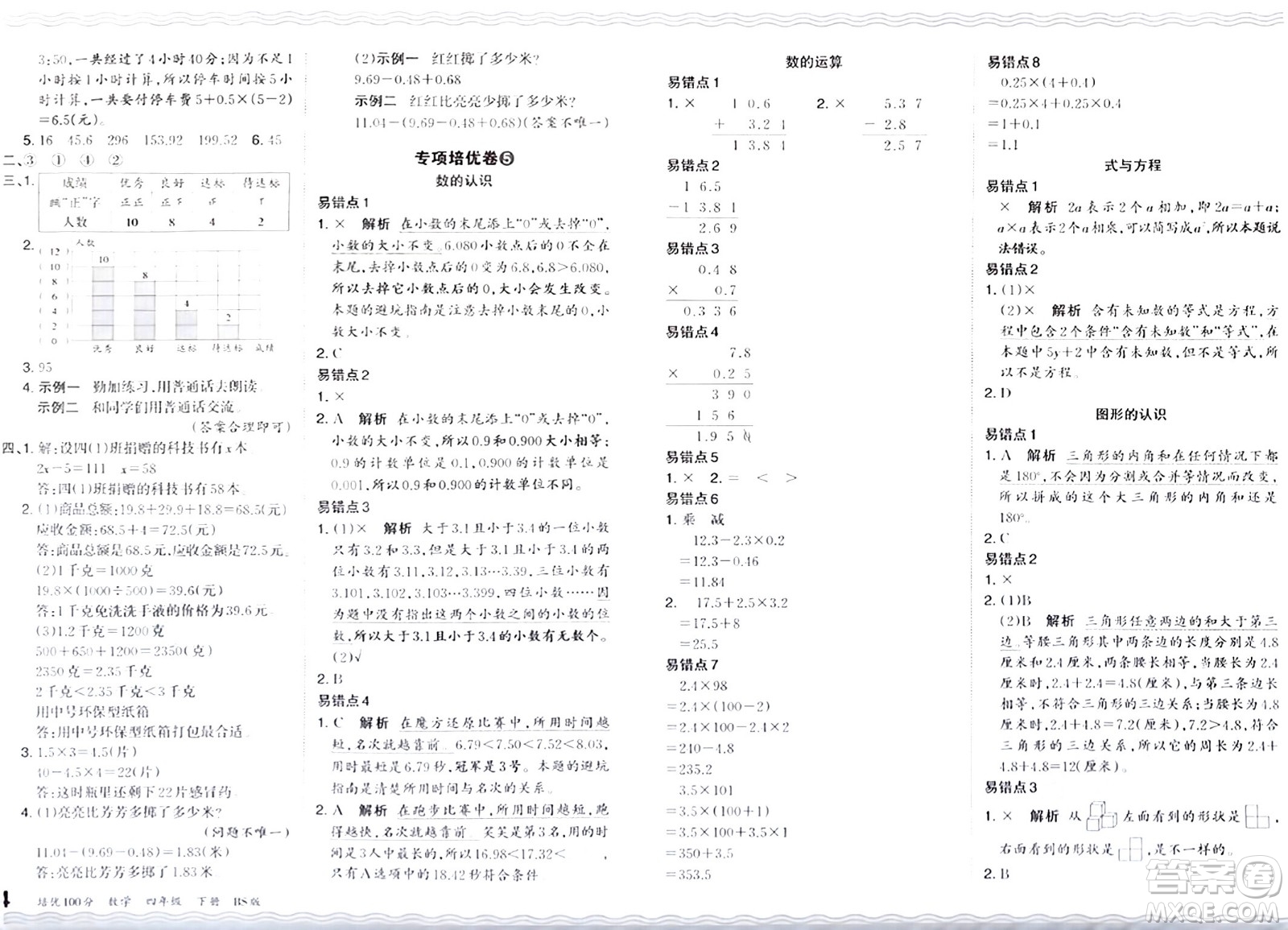 江西人民出版社2024年春王朝霞培優(yōu)100分四年級(jí)數(shù)學(xué)下冊(cè)北師大版答案