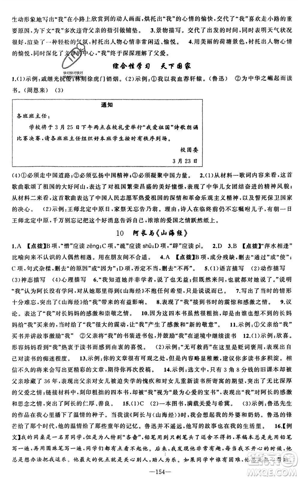 新疆青少年出版社2024年春原創(chuàng)新課堂七年級(jí)語(yǔ)文下冊(cè)人教版參考答案