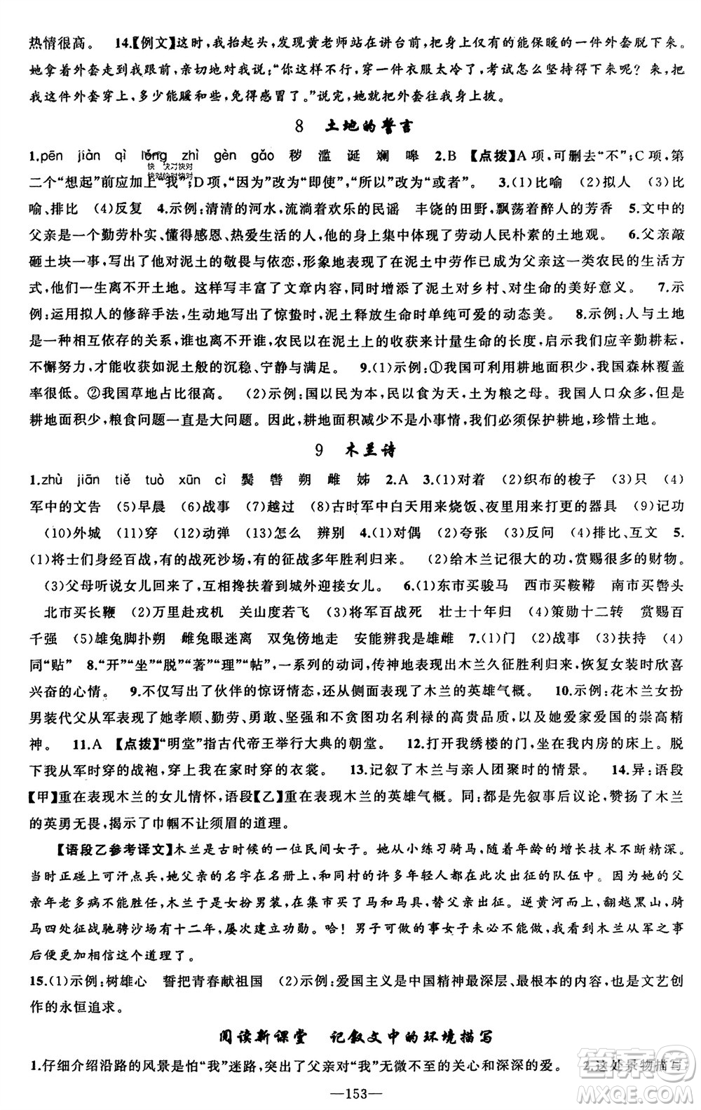 新疆青少年出版社2024年春原創(chuàng)新課堂七年級(jí)語(yǔ)文下冊(cè)人教版參考答案