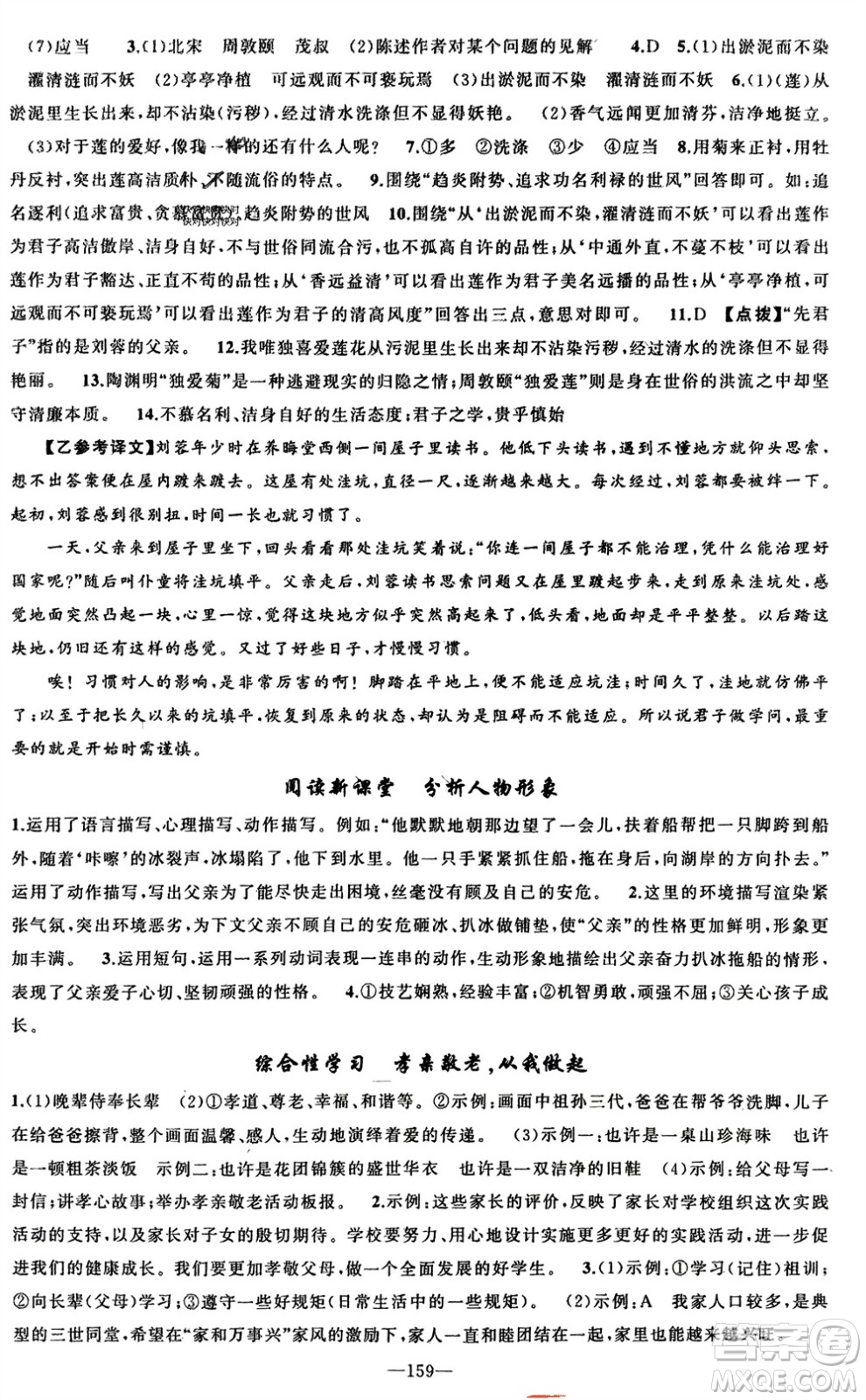 新疆青少年出版社2024年春原創(chuàng)新課堂七年級(jí)語(yǔ)文下冊(cè)人教版參考答案