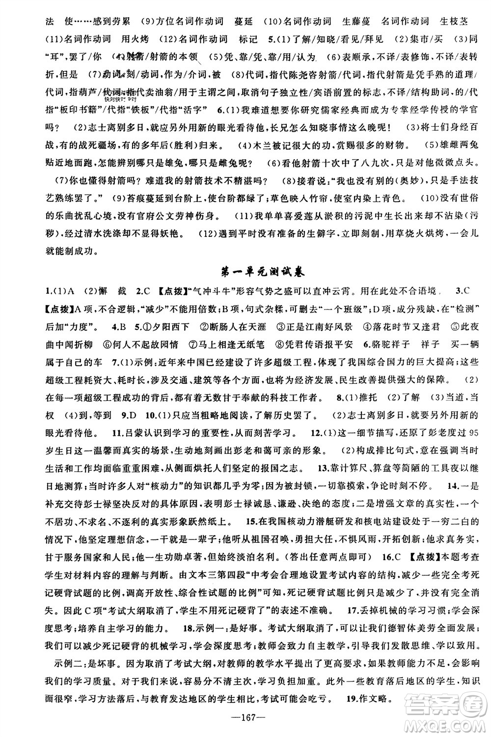 新疆青少年出版社2024年春原創(chuàng)新課堂七年級(jí)語(yǔ)文下冊(cè)人教版參考答案