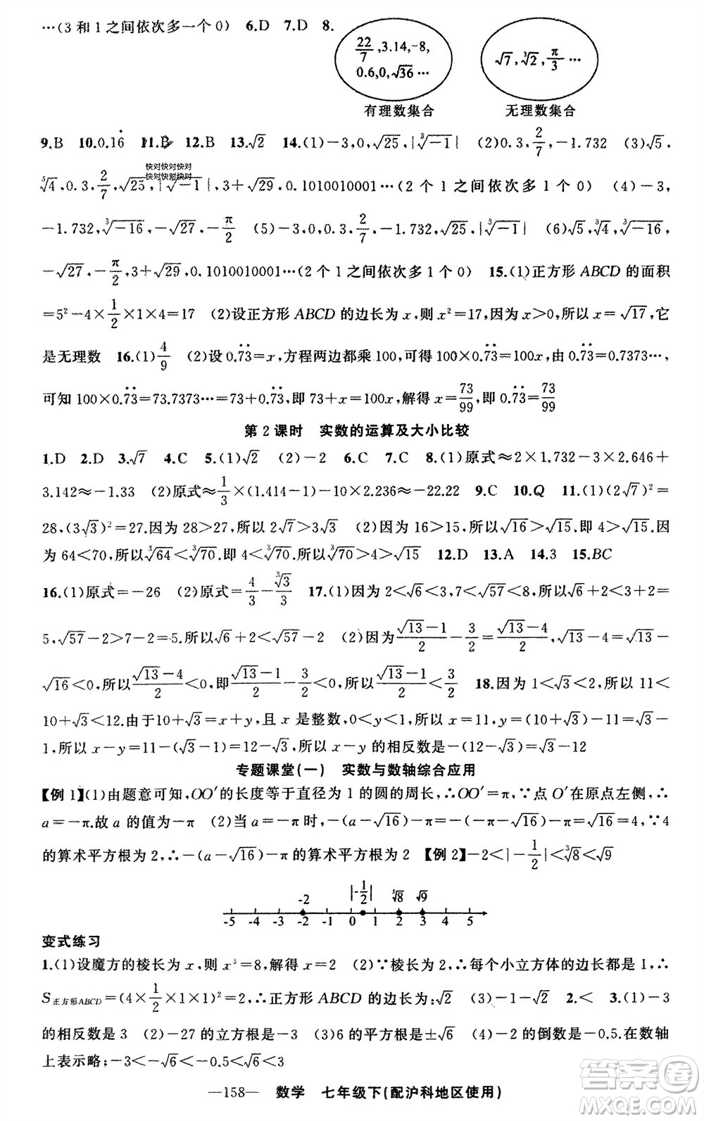 新疆青少年出版社2024年春原創(chuàng)新課堂七年級(jí)數(shù)學(xué)下冊(cè)滬科版參考答案